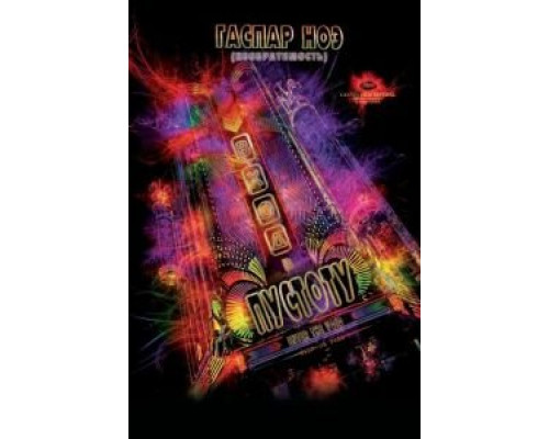 Вход в пустоту  (фильм 2009) смотреть онлайн