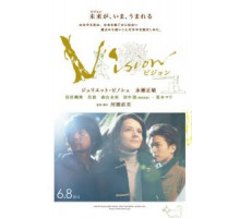 Видение (2018)