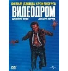 Видеодром (1982)