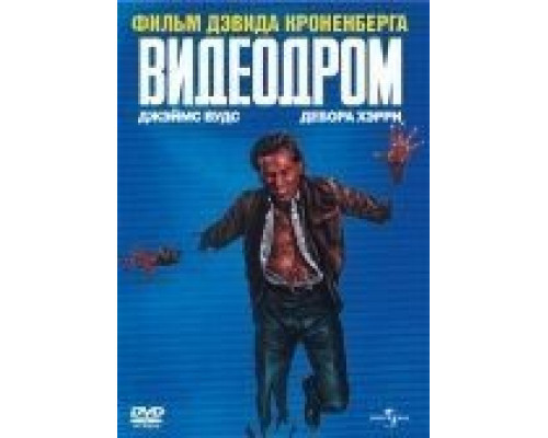 Видеодром  (фильм 1982) смотреть онлайн