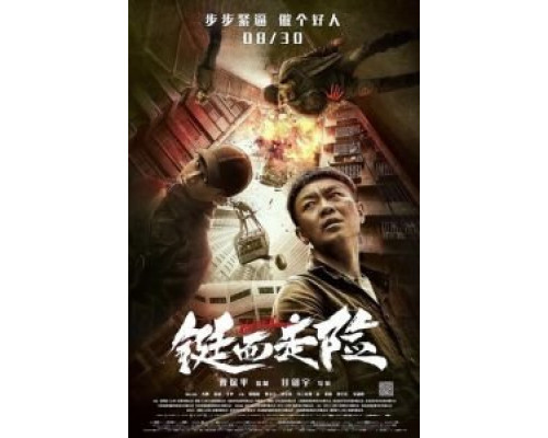 Вихрь  (фильм 2019) смотреть онлайн