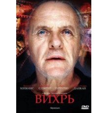 Вихрь (2007)
