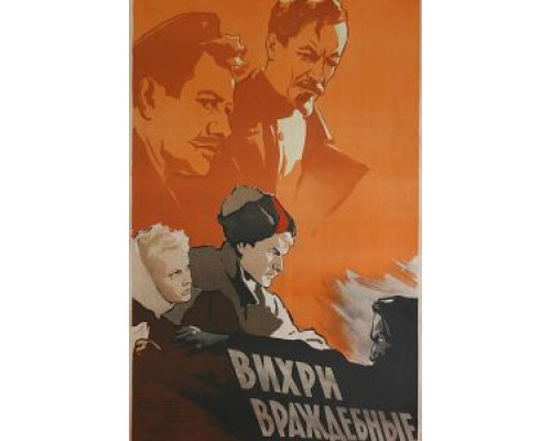 Вихри враждебные  (фильм 1953) смотреть онлайн
