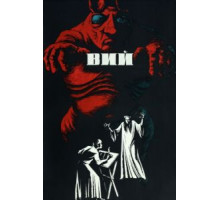 Вий (1967)