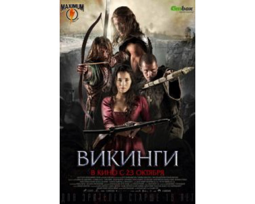 Викинги  (фильм 2014) смотреть онлайн