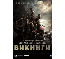 Викинги против пришельцев (2008)