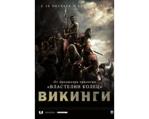 Викинги против пришельцев  (фильм 2008) смотреть онлайн