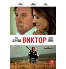 Виктор (2014)