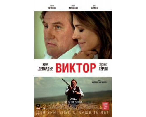 Виктор  (фильм 2014) смотреть онлайн