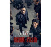 Вина по умыслу (2019)