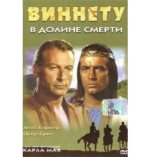 Виннету в долине смерти (1968)
