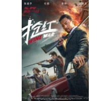Винные войны (2017)