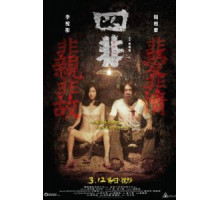 Виновный (2014)