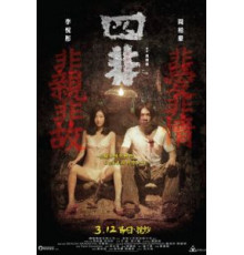 Виновный (2014)