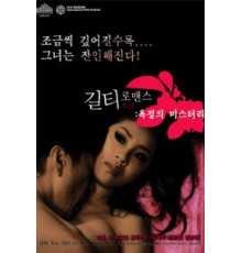 Виновный в романе (2011)