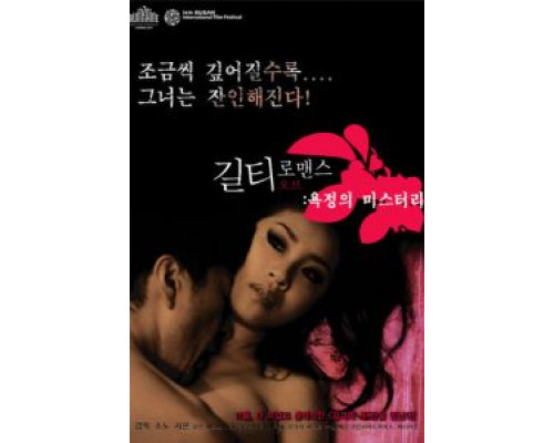 Виновный в романе  (фильм 2011) смотреть онлайн