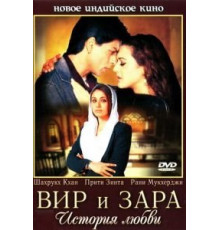 Вир и Зара (2004)