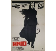 Виринея (1968)