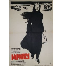 Виринея (1968)