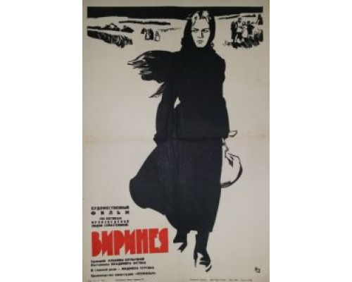 Виринея  (фильм 1968) смотреть онлайн