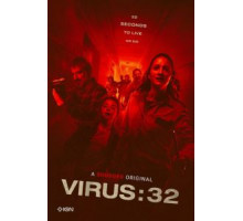 Вирус-32 (2022)