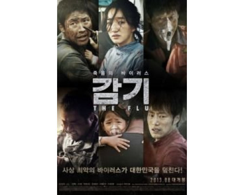 Вирус  (фильм 2013) смотреть онлайн