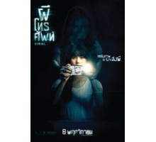 Вирусный (2018)