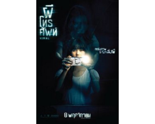 Вирусный  (фильм 2018) смотреть онлайн