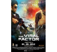 Вирусный фактор (2012)