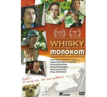 Виски с молоком (2010)