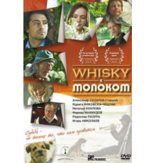 Виски с молоком (2010)