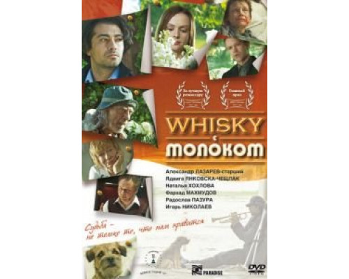 Виски с молоком  (фильм 2010) смотреть онлайн