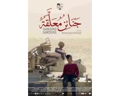 Висячие сады  (фильм 2022) смотреть онлайн