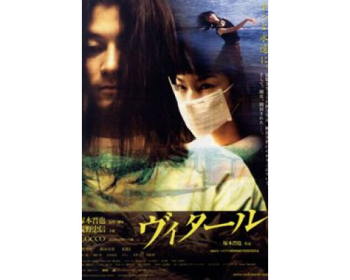 Витал  (фильм 2004) смотреть онлайн