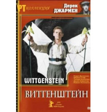 Витгенштейн (1993)