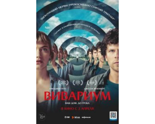 Вивариум  (фильм 2019) смотреть онлайн