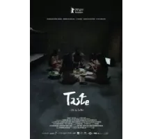 Вкус (2021)