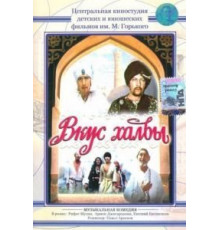 Вкус халвы (1975)