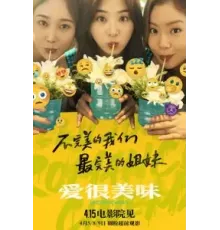 Вкус любви (2023)