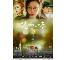 Вкус перца (2019)