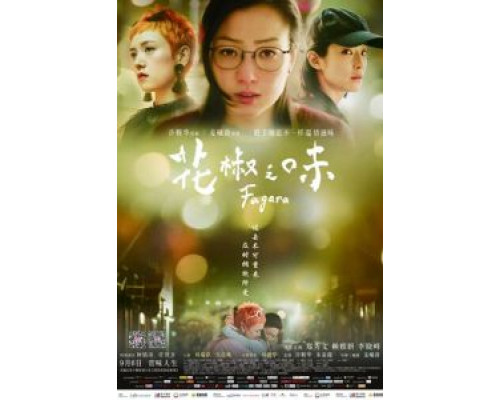 Вкус перца  (фильм 2019) смотреть онлайн