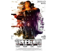 Вкус преступления (2018)