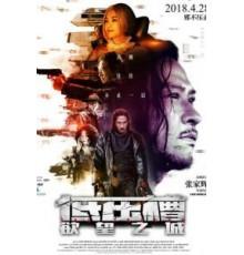 Вкус преступления (2018)