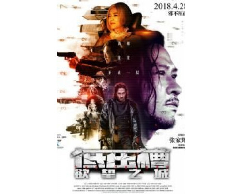 Вкус преступления  (фильм 2018) смотреть онлайн