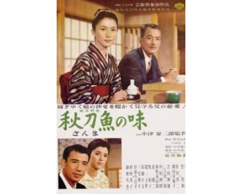 Вкус сайры  (фильм 1962) смотреть онлайн