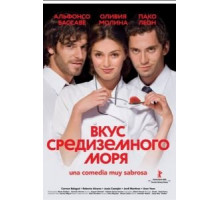 Вкус средиземного моря (2009)