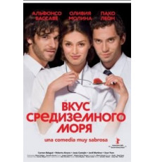Вкус средиземного моря (2009)