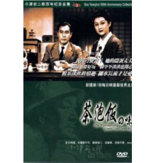 Вкус зеленого чая после риса (1952)