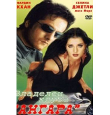 Владелец клуба «Ангара» (2003)