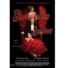 Властелин любви (2013)